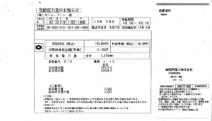 8月売電価格