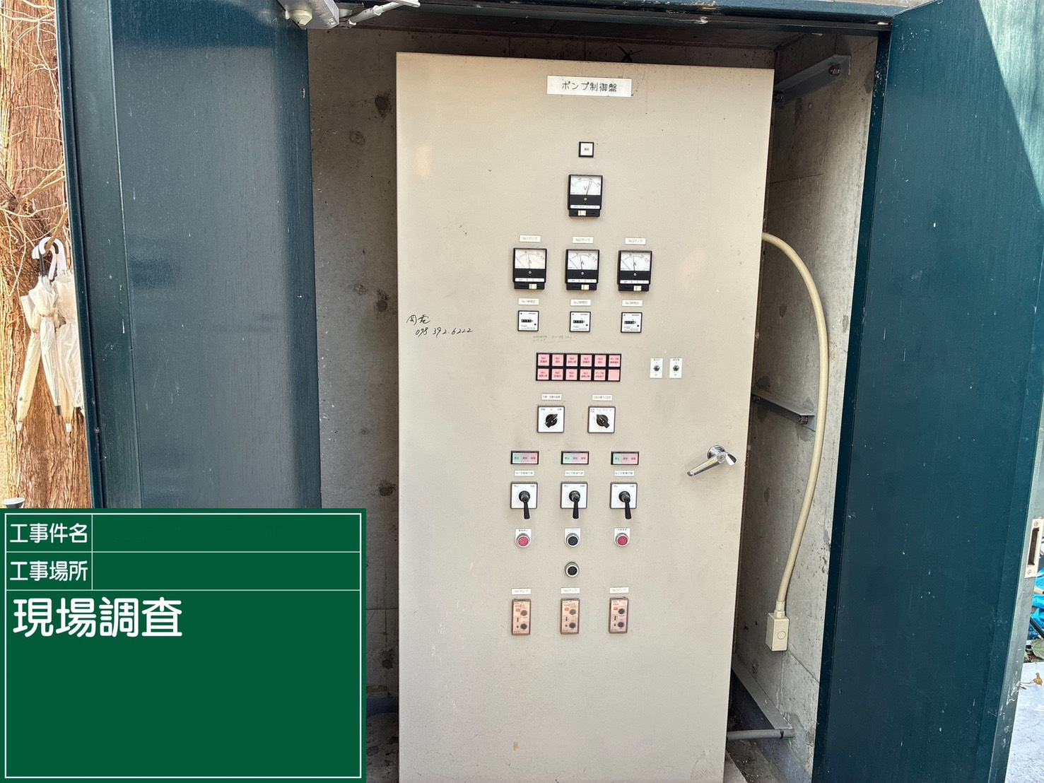 排水ポンプ制御盤更新工事