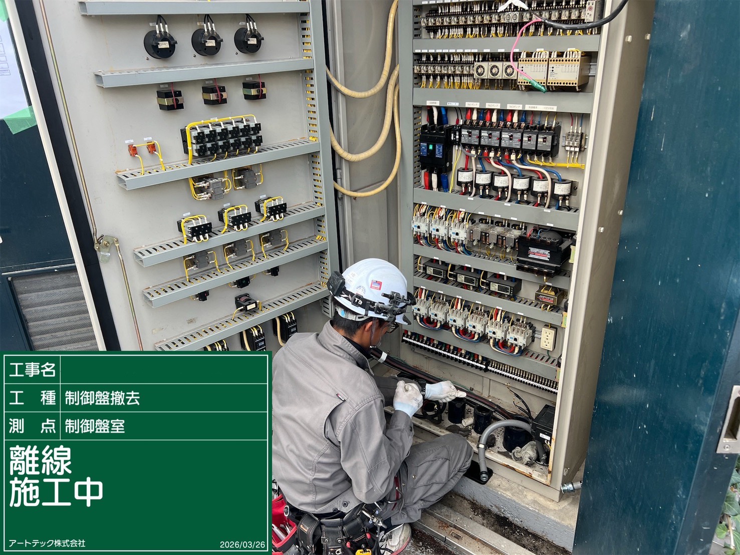 排水ポンプ制御盤更新工事
