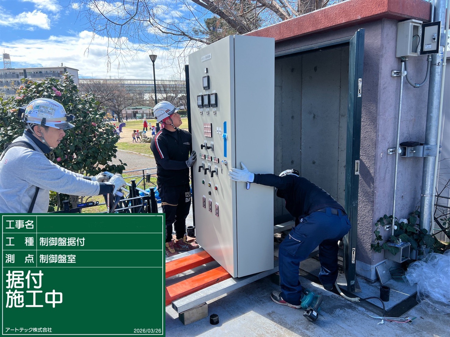 排水ポンプ制御盤更新工事